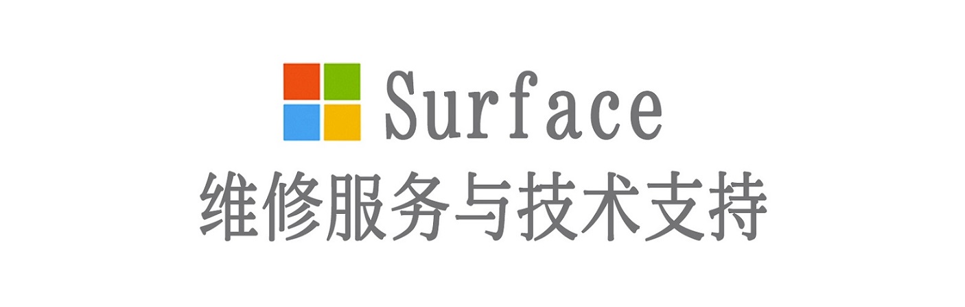 玉龙surface产品维修服务中心