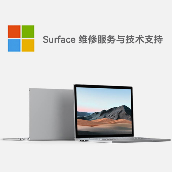 玉龙surface产品维修服务电话